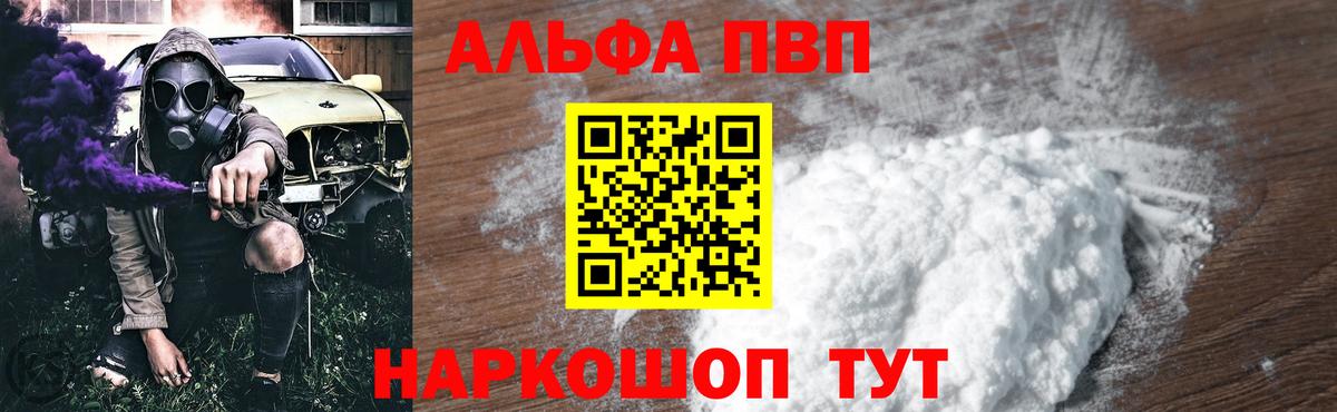 APVP Crystall  A PVP кристаллы  A-PVP крисы CK  Канаш  Альфа ПВП  Вход с VPN 