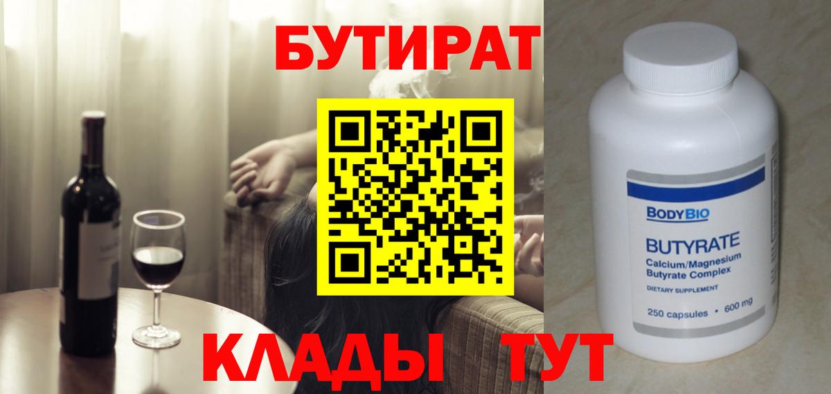 Бутират вода Канаш