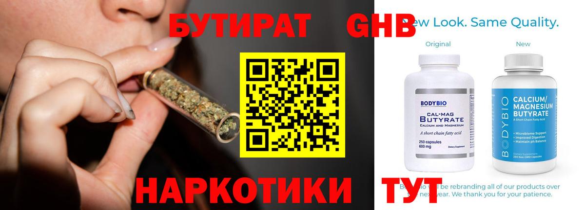 БУТИРАТ Butirat  Бутират  Канаш  Вход с VPN 