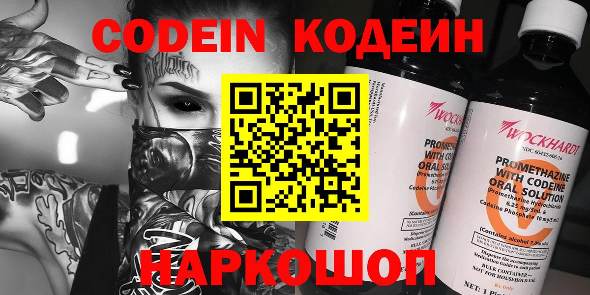Канаш  Codein Purple Drank  Вход с VPN  Кодеин Purple Drank 