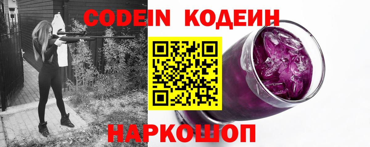 Codein напиток Lean (лин) Канаш