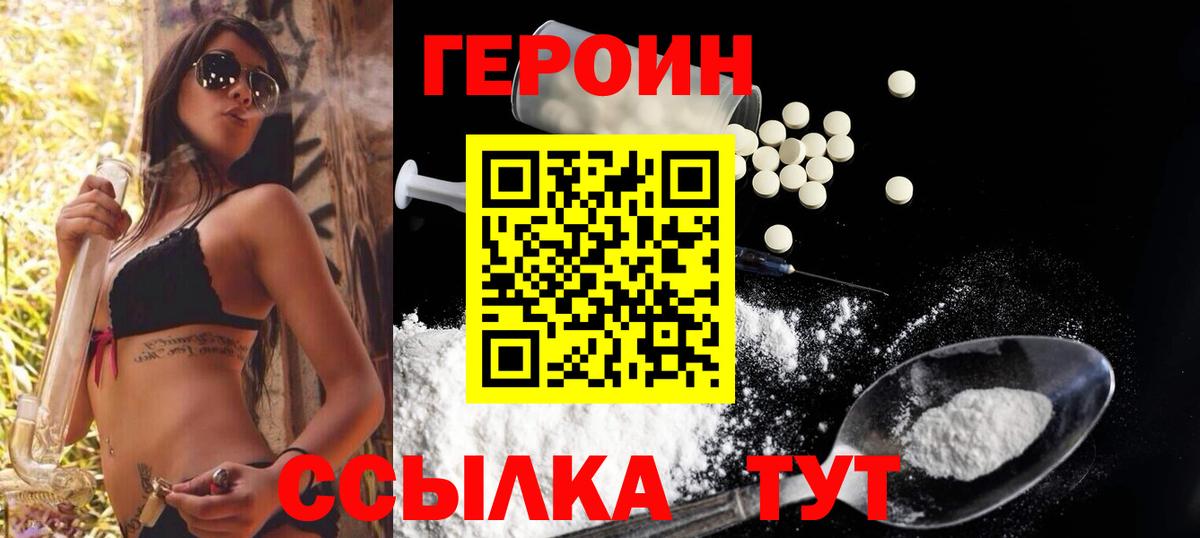 Героин хмурый  Героин  Канаш  Вход с VPN 
