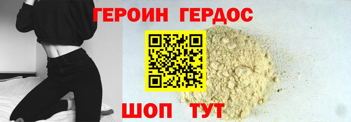 ГЕРОИН VHQ Канаш