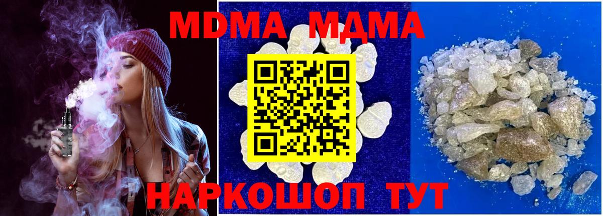 MDMA молли  Вход с VPN  Канаш  MDMA  MDMA crystal 