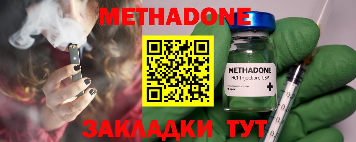 МЕТАДОН methadone  МЕТАДОН VHQ  Вход с VPN  Канаш 